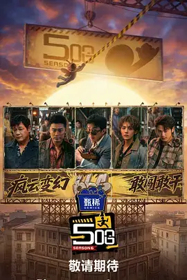 向往的生活 第七季 综艺 2023 湖南卫视